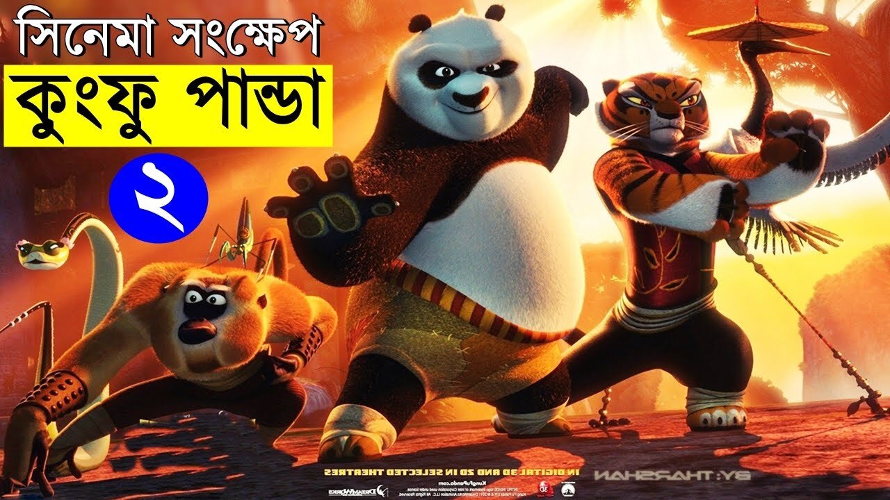 Kung Fu Panda 2 Movie Explain In Bangla | Random Animation | Random Video channel | Savage420