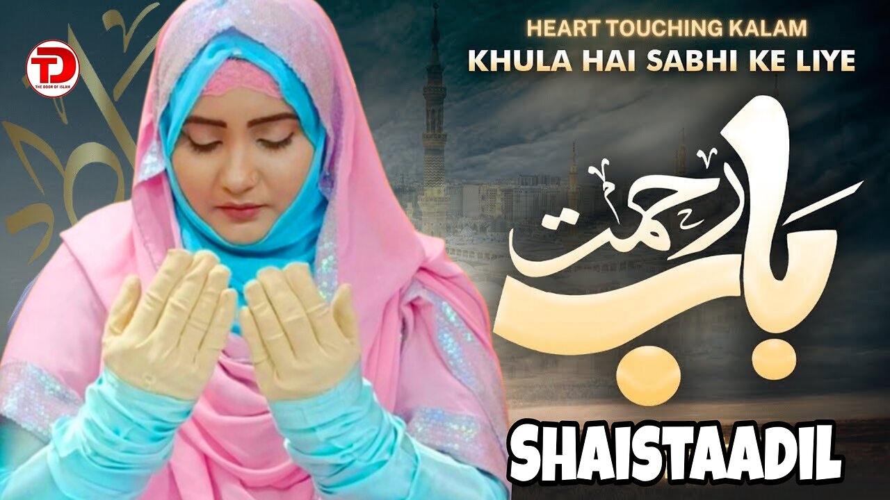 Khula Hai Sabhi Ke Liye Baab e Rehmat by Shaista Adil | The Door Of Islam