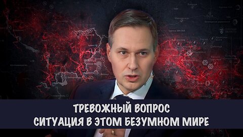 Тревожный вопрос | Александр Артамонов