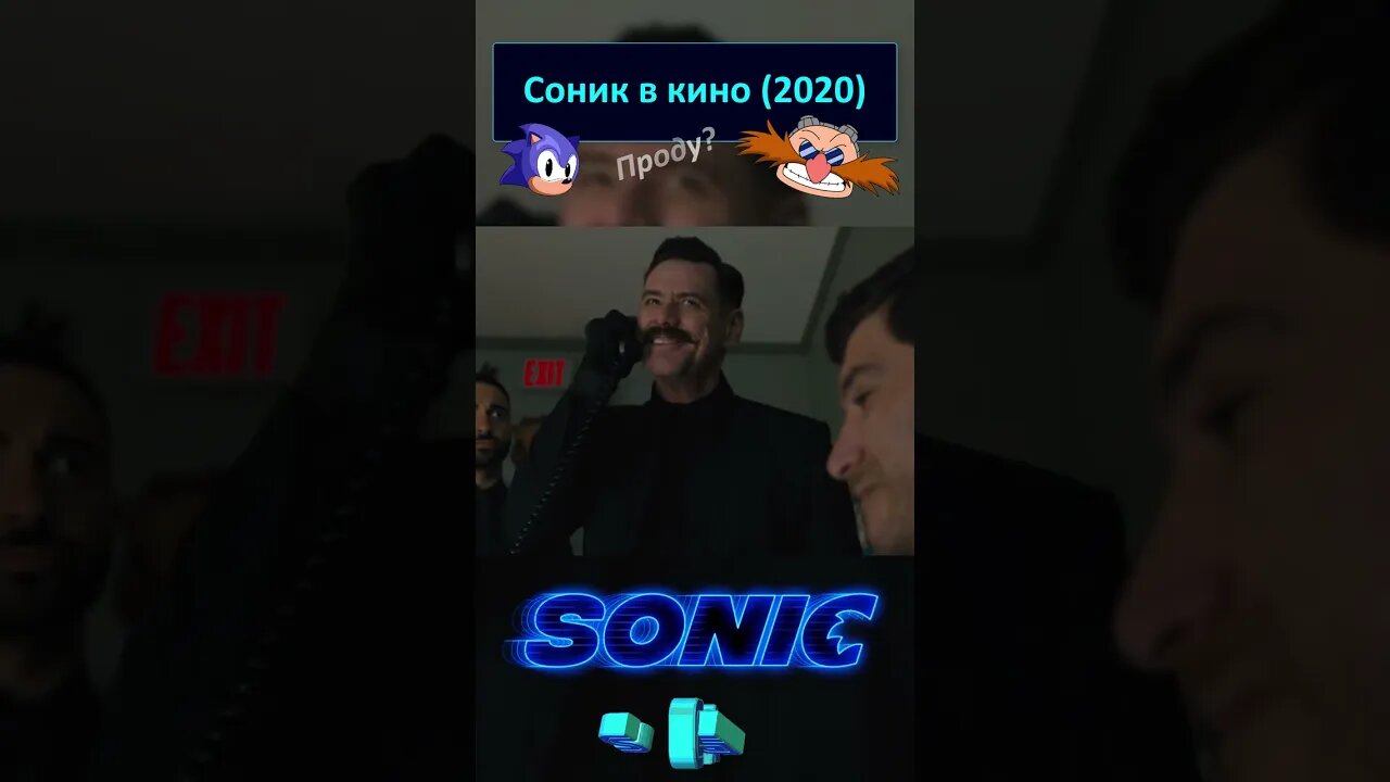 Эггман: Я приду за Вами мистер Ваковски! 🦔💍 #shorts #sonic #sonicthehedgehog #sega 0008