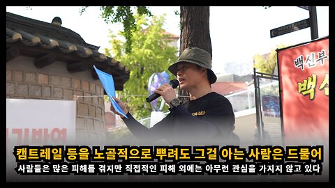 사람들은 많은 피해를 겪고 있음에도 직접적인 피해외엔 관심을 가지지 않는다