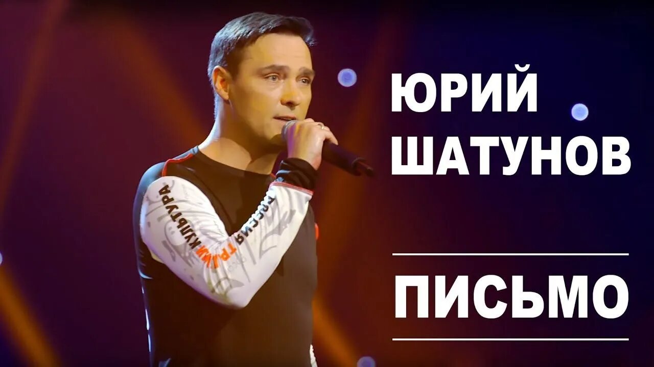 Юрий Шатунов – Письмо Vs WRC9 (VJ Romanovski)