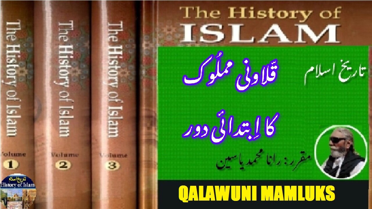 Early Qalawuni Mamluks period || ابتدائی قلعوونی مملوک کا دور