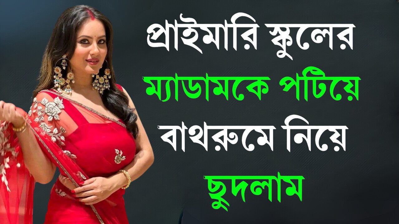 Bangla Choti Golpo | Teacher Student New Golpo | বাংলা চটি গল্প | Jessica Shabnam | EP-353