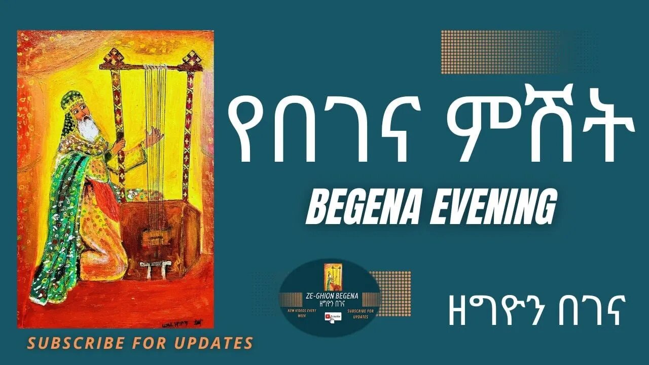 በገና Begena mezmur #ethiopia