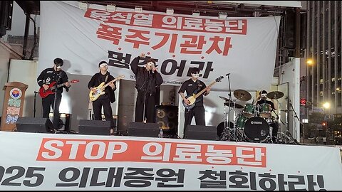 #국민의료파괴#의료공산화반대#의료농단#의대교육정상화#FreedomRally#StopPopulismMedicarePolicy#NormalizeMedicalEdu#Korea