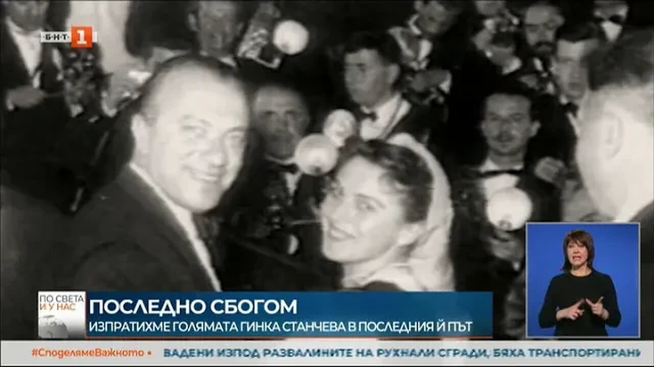 Простихме се с голямата актриса Гинка Станчева