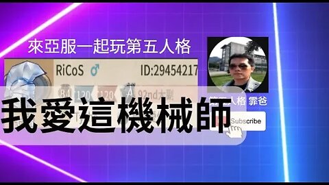 第五人格：霏爸：大副 VS B牌 漁女 - 我愛這機械師 | Identity V | アイデンティティV