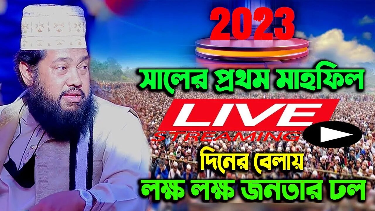 LIVE ওয়াজ আল্লামা তারেক মনোয়ার হুজুরের। New Waz Tarek Monoyar । তারেক মনোয়ার নতুন ওয়াজ ২০২৩