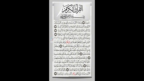 Surah Quran