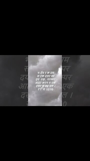 दैनिक बाइबिल छंद दिन के लिए छोटा है।dainik baibil chhand din ke lie chhota hai.