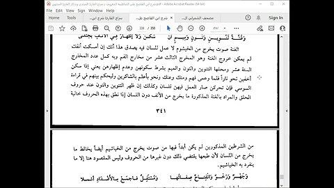 91 المجلس 91 والختم للدورة المباركة شرح القراءات العشر باب الصفات وختم الدورة والنظم