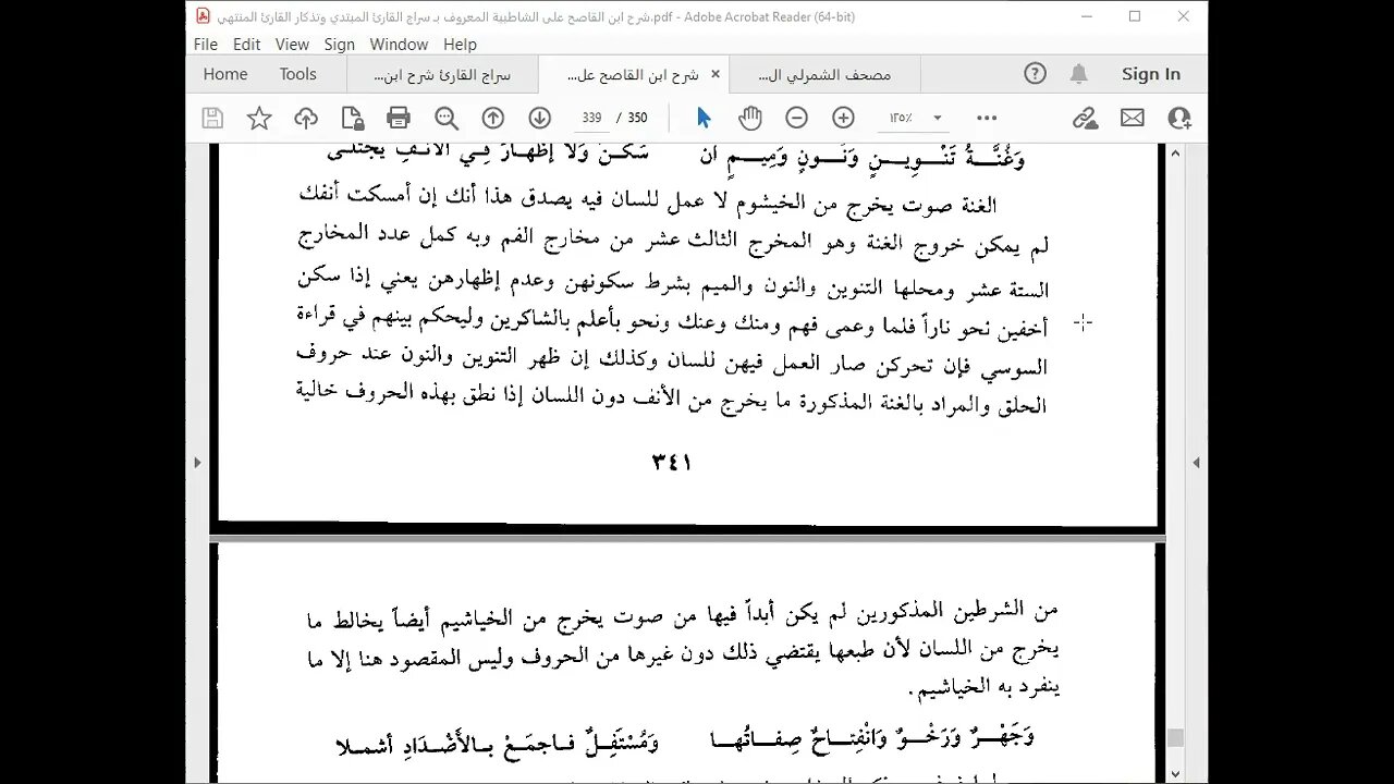 91 المجلس 91 والختم للدورة المباركة شرح القراءات العشر باب الصفات وختم الدورة والنظم