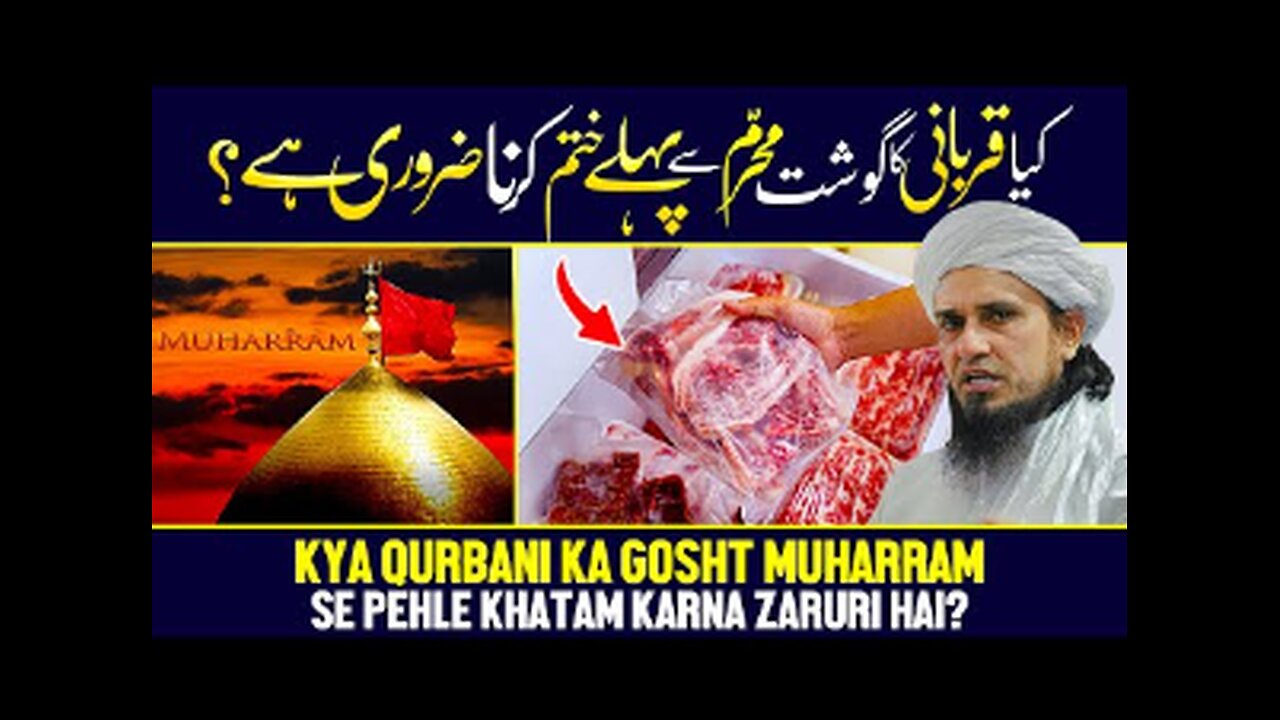 Qurbani Ka Gosht Muharram Se Pehley Khana Zaroori Hai