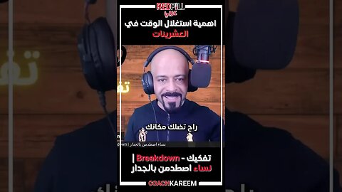 استغل وقتك في العشرينات