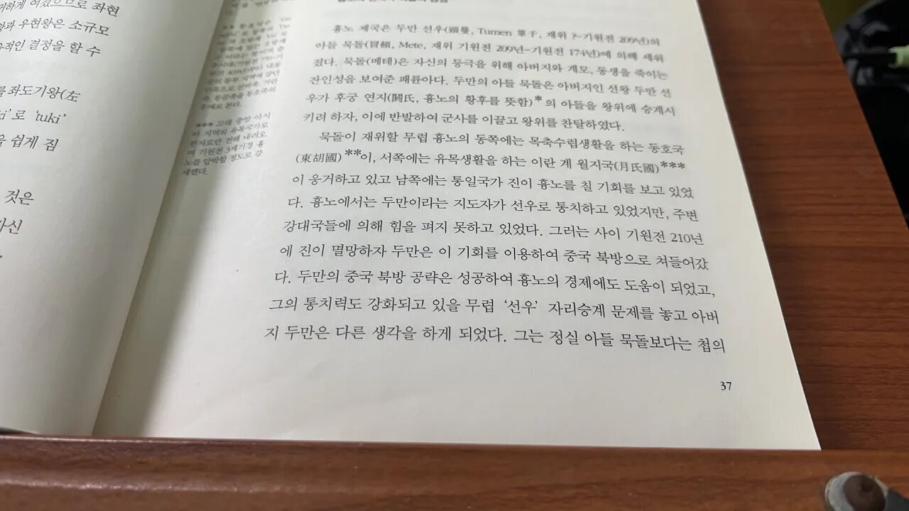 튀르크인 이야기 이희철 흉노 묵돌선우 건국자 후궁연지 목축수렵생활 동호국 월지국 두만선우 기병 대장 애첩 천산산맥 감숙 승계자 명적 터키육군사령부 오르도스 튀멘 위그르 셀주크