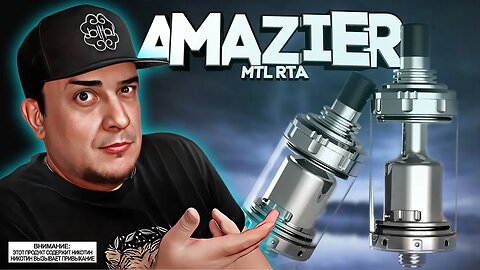 ПРИШЕЛЕЦ ИЗ ПРОШЛОГО l Amazier MTL RTA by Ambition Mods 🚭🔞
