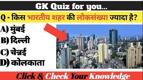 Hindi GK Quiz || 2024 new Quiz || Hindi Question and Answer