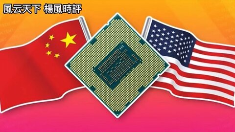 China will break the chip blockade of the US, Japan and the Netherlands