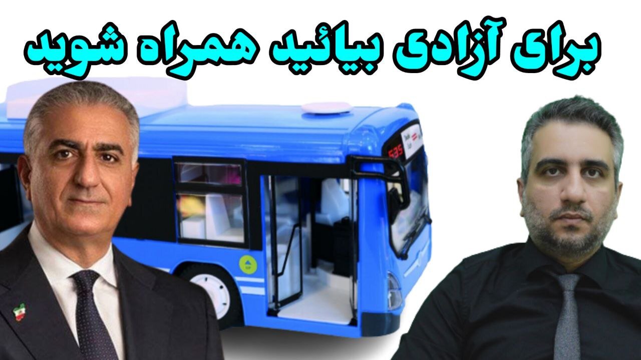 برای آزادی بیائید همراه شوید