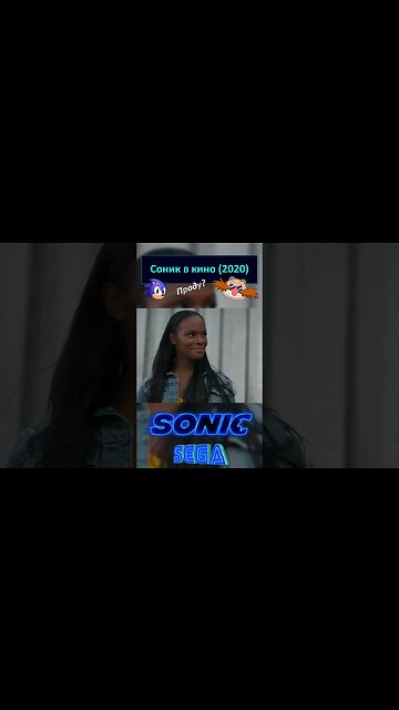 Мы молодцы! 🦔💍 #shorts #sonic #sonicthehedgehog #sega 0041