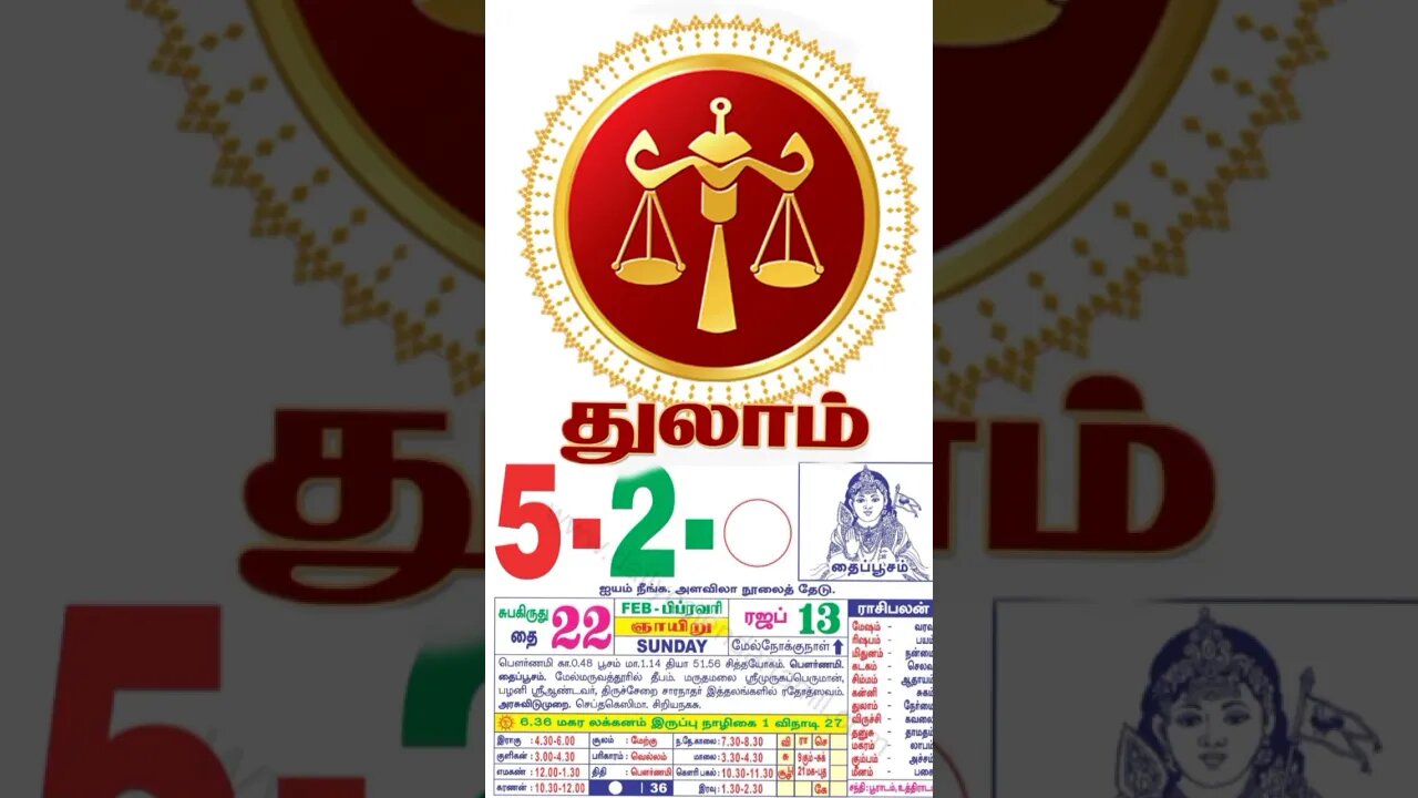 துலாம்||இன்றைய ராசிபலன்||05|02|2023|ஞாயிற்றுகிழமை||Today Rasi Palan | Daily Horoscop