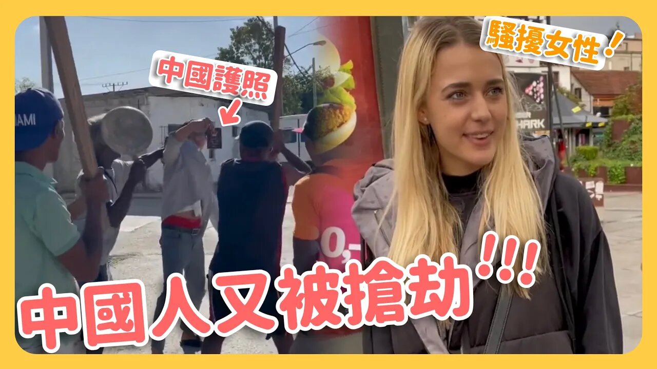 這個中國人又被搶劫了,於是他再次拿出「中國護照」,結果尷尬了⋯⋯