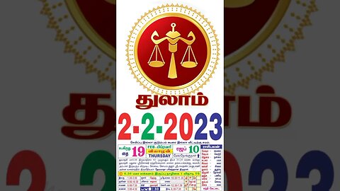 துலாம்||இன்றைய ராசிபலன் ||02|02|2023 |வியாழகிழமை||Today Rasi Palan | Daily Horoscope