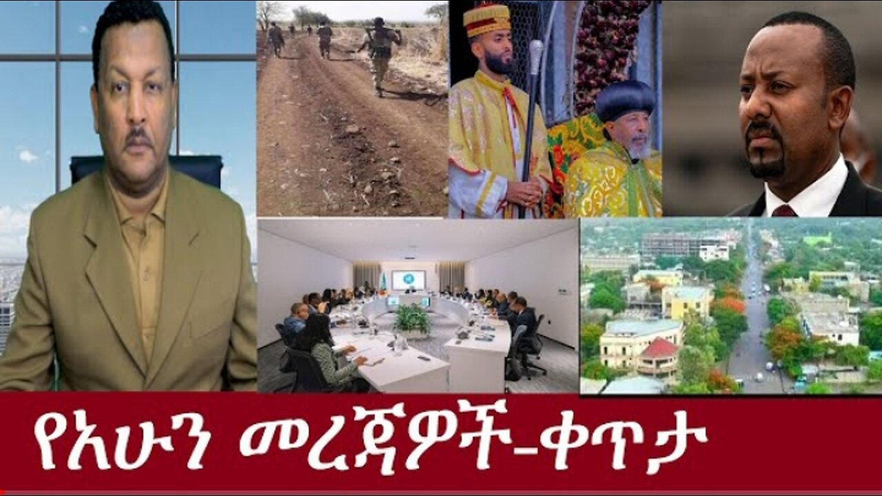 -የአሁን_መረጃዎች__ቀጥታ-May_31,2024 #Dere News #Dera Zena