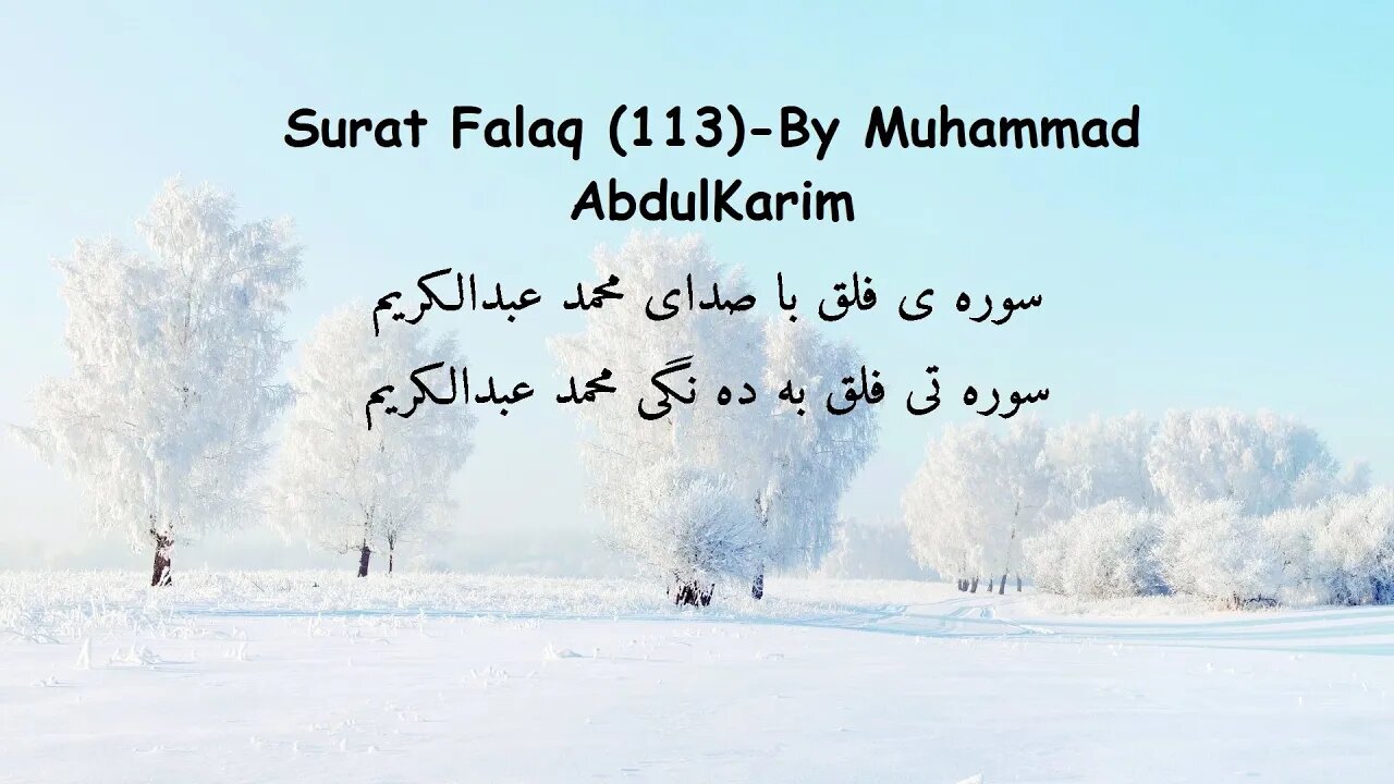 Surat al-Falaq (113)- By Sh. Muhammad AbdulKarim- With English, Farsi and Kurdish Translation