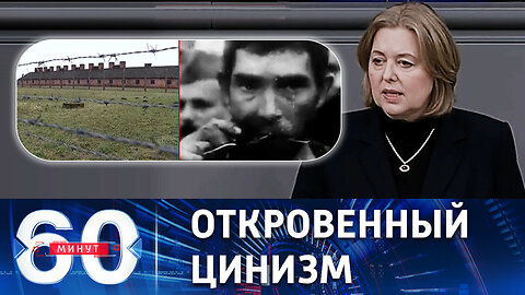 60 минут. Глава бундестага сравнила Россию с Третьим рейхом