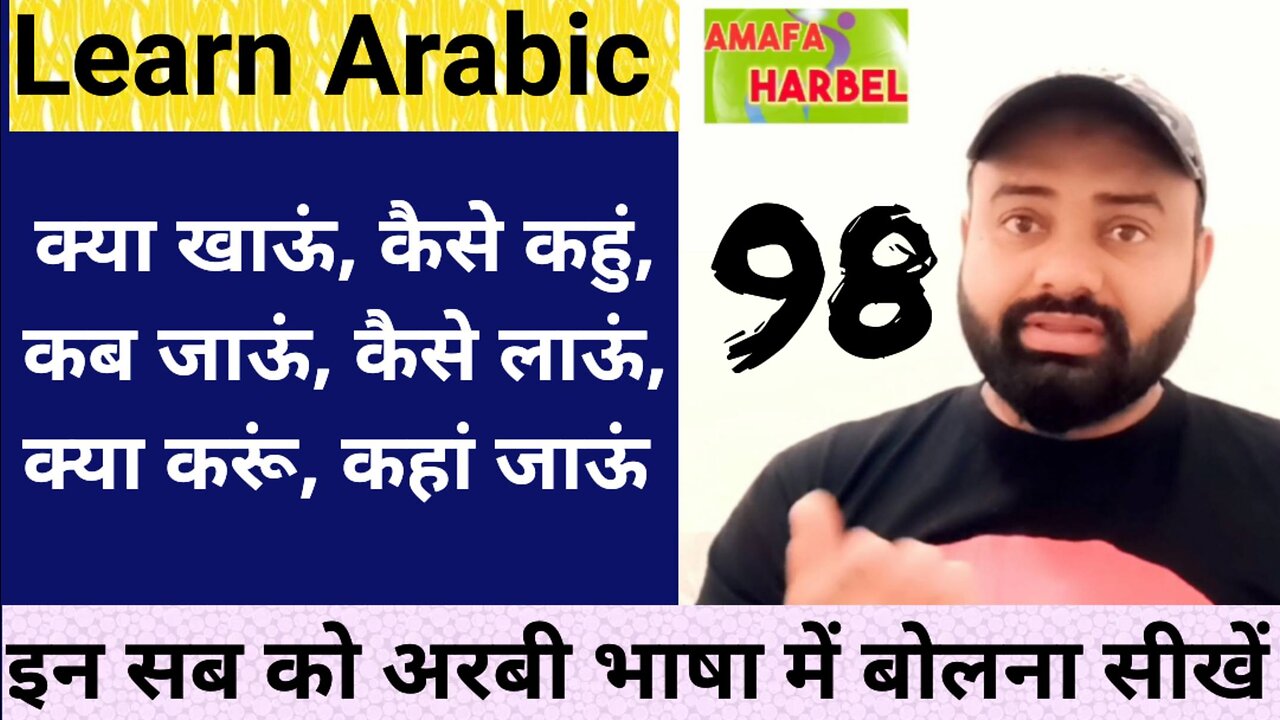 Learn Arabic - Arbi bhasha kaise sikhe