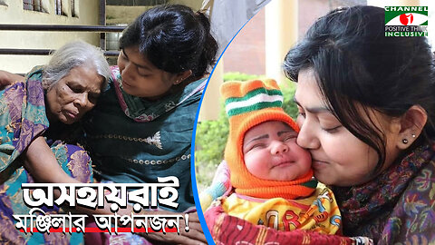 অসহায়দের সহায় মঞ্জিলা আক্তার মিমি | Channel I Positive Think |