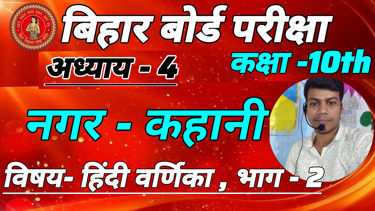 class 10th Varnika bhag 2 ke chapter number 4 question answer #gyani2