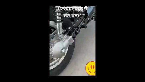 ਮੋਟਰ ਸਾਇਕਲ ਵਿਚੋ ਚੈਨ ਸਿਸਟਮ ਖਤਮ Chain Set less Motorcycle