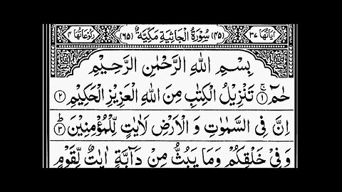 Surah Al-Jathiyah | By Sheikh Abdur-Rahman As-Sudais | Full With Arabic Text (HD) |45-سورۃ الجاثية