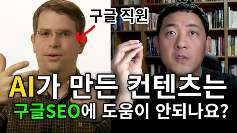 AI가 만든 글은 구글SEO에 도움이 안되나?