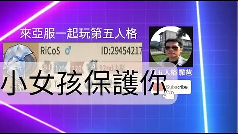 第五人格：小女孩 VS B牌 漁女 - 小女孩保護你 | Identity V | アイデンティティV
