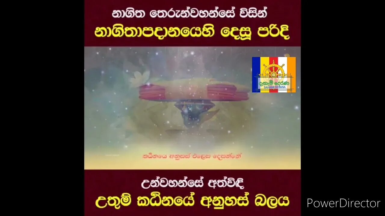 නාගිතාපදානය කවිපෙළ