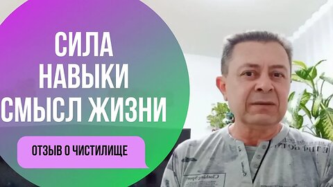 Я приобрел то о чем раньше не мог и помечтать. Отзыв о Чистилище Георгий