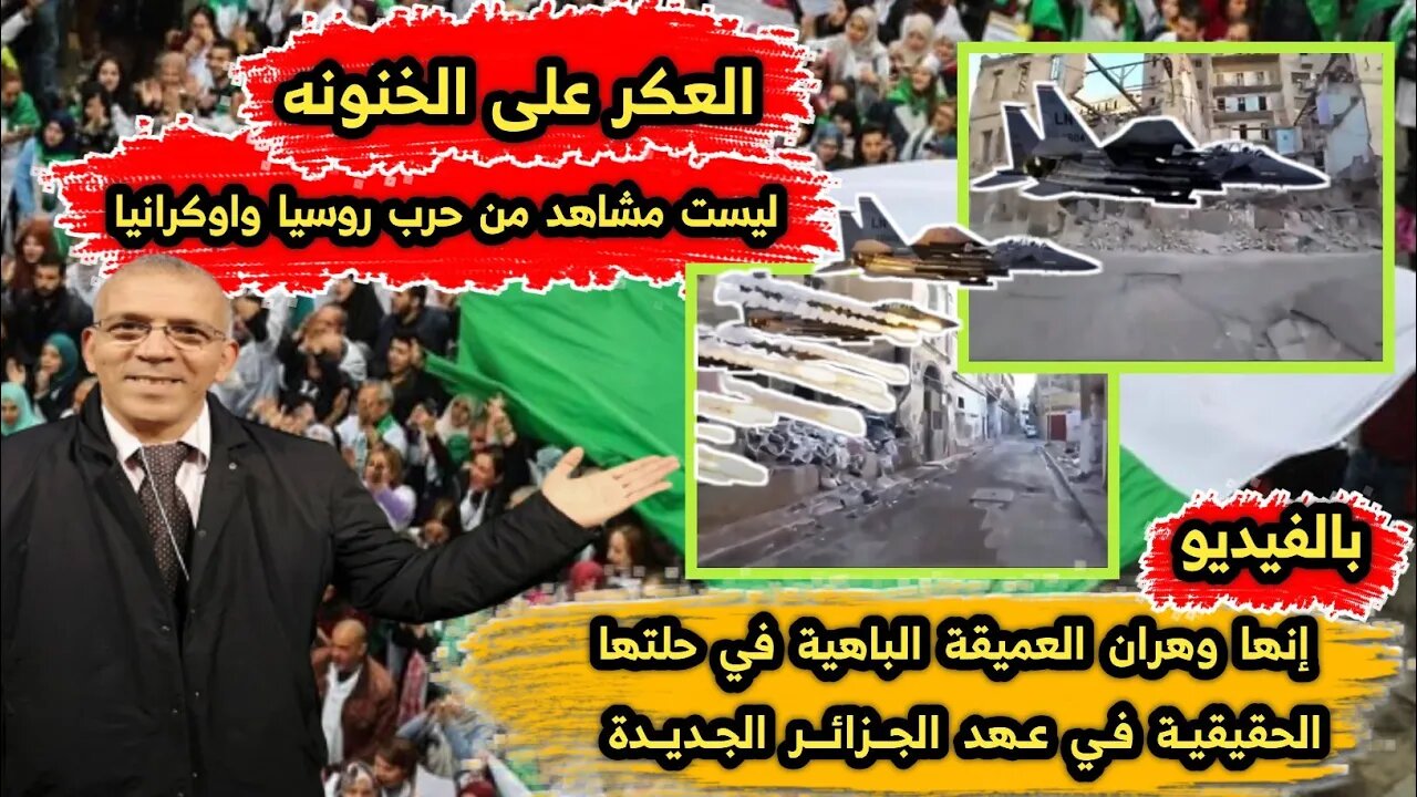 العكر على الخنونه | إنها وهران العميقة الباهية في حلتها الحقيقية في عهد الجزائر الجديدة 🇩🇿