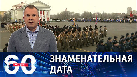 60 минут. 80-летие победы в Сталинградской битве