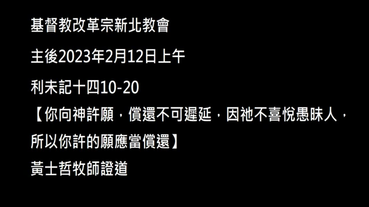 【你向神許願,償還不可遲延,因他不喜悅愚昧人,所以你許的願應當償還】