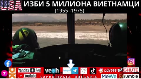USA ИЗБИ 5 МИЛИОНА ВИЕТНАМЦИ