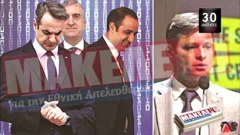 Τίζερ Εφημερίδας Μακελειό για την Εθνική Απελευθέρωση Δευτέρα 30 Ιανουαρίου 2023