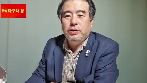 240506. .정치 는 #싹다구라 당.