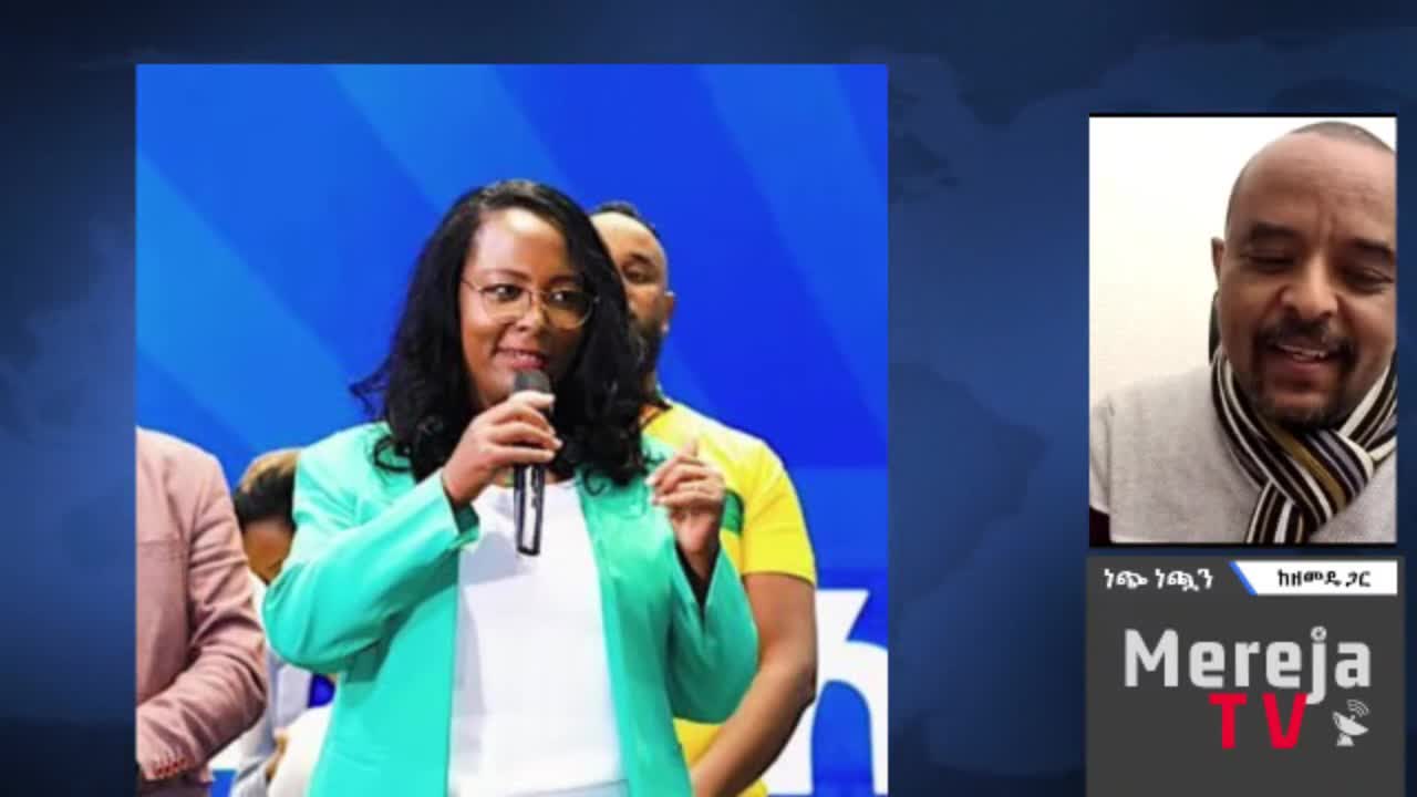 በአዳነች እበቤ እና በአብይ አህመድ የተቋቋመው አደገኛ ቡድን እና እቅዶቹ - መ/ር ዘመድኩን በቀለ