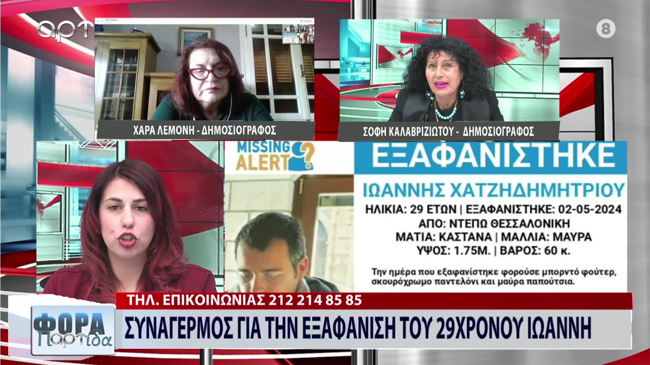 ΣΤΗ ΦΟΡΑ ΜΕΡΟΣ 3 08/05/24