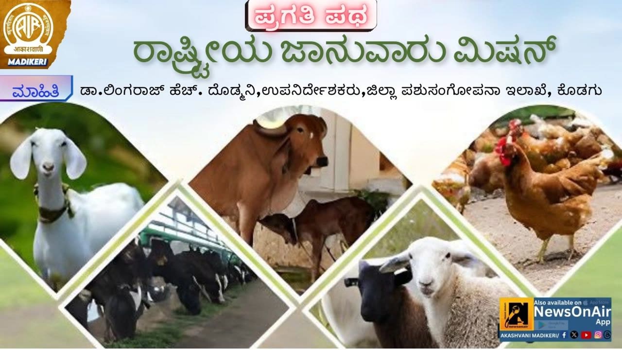 PRAGATHI PATHA | NATIONAL LIVESTOCK MISSION | DR. LINGARAJ H DODDMANI