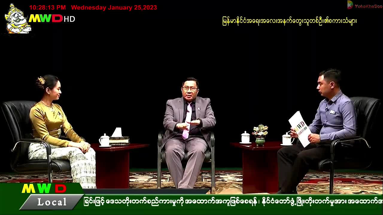 (အပိုင်း-၂၆၅) မြန်မာနိုင်ငံအရေး အလေးအနက်တွေးသူ တစ်ဦးရဲ့ စကားသံများ။